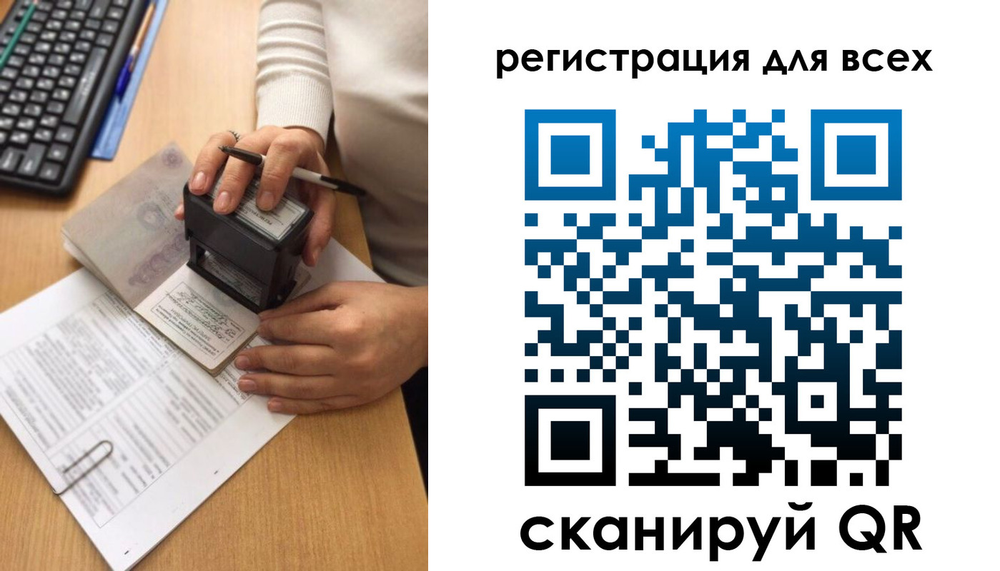 временная регистрация недорого в Сочи