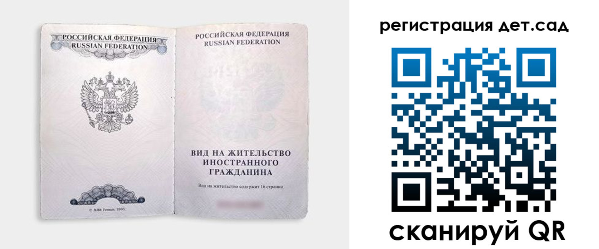 регистрация для школы в Сочи